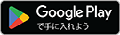 Googleアプリダウンロード